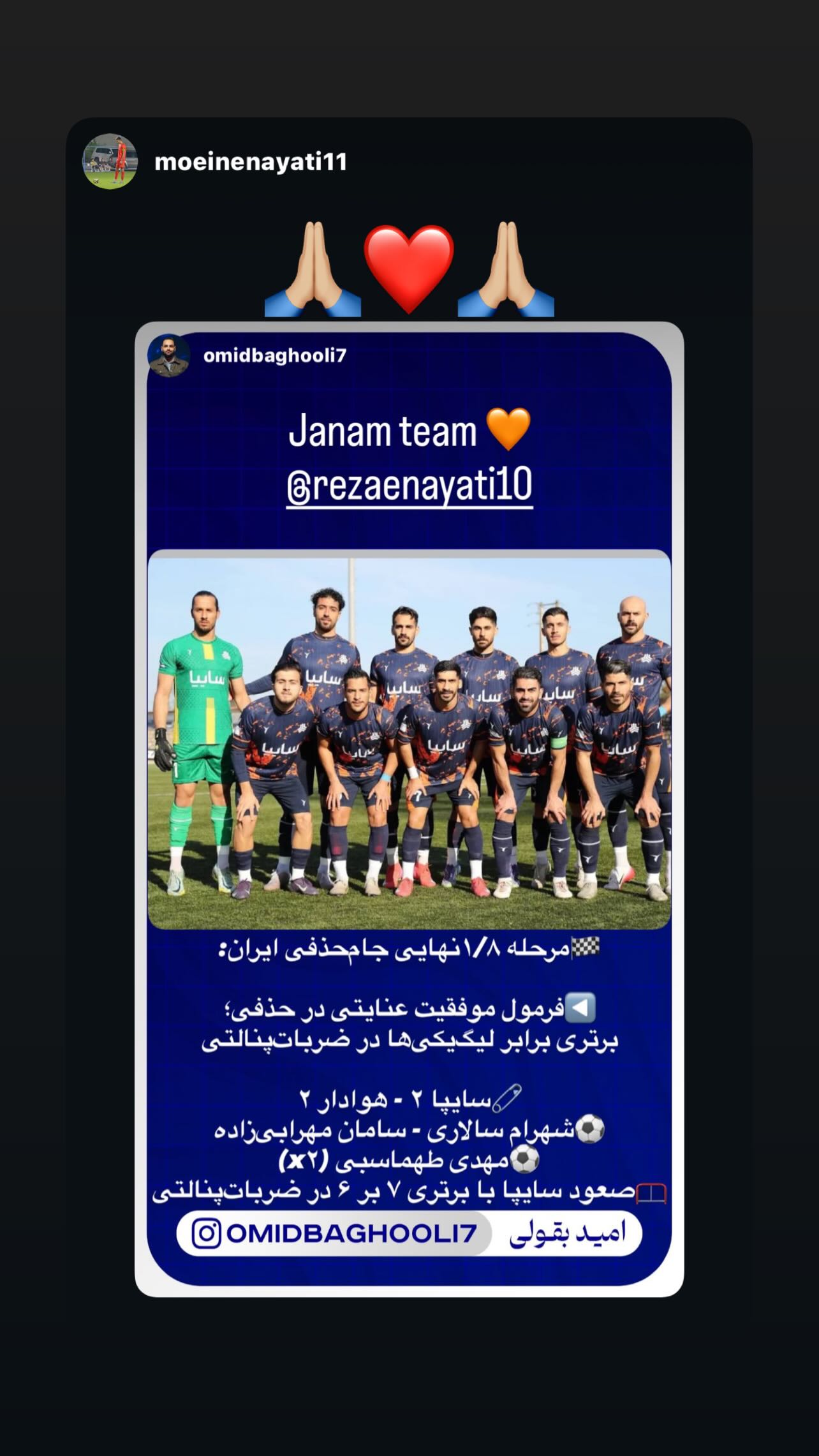  جدید ترین استوری اینستاگرام رضا عنایتی