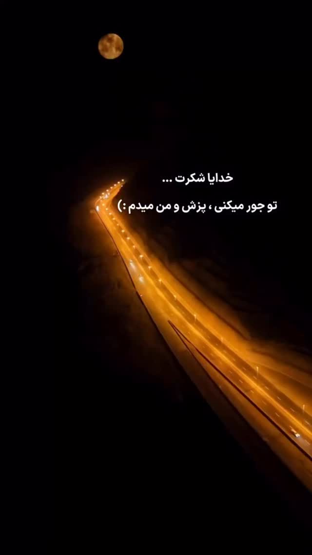  جدید ترین استوری اینستاگرام محمد رضا گلزار