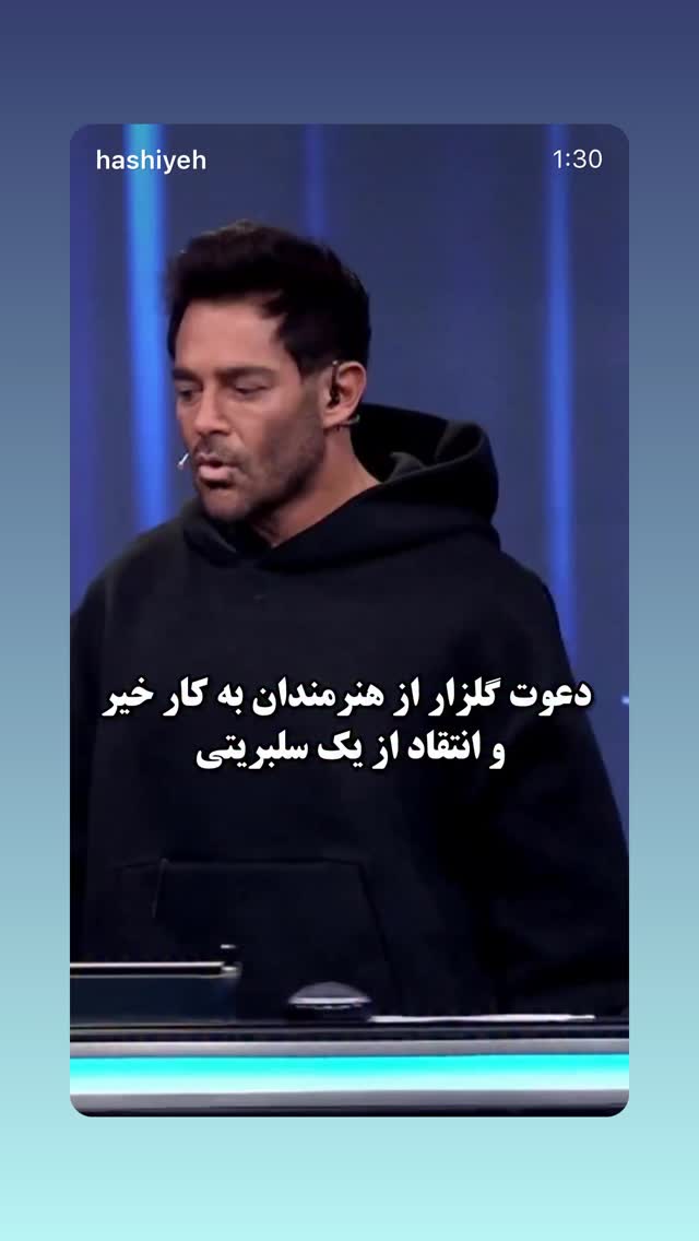  جدید ترین استوری اینستاگرام محمد رضا گلزار
