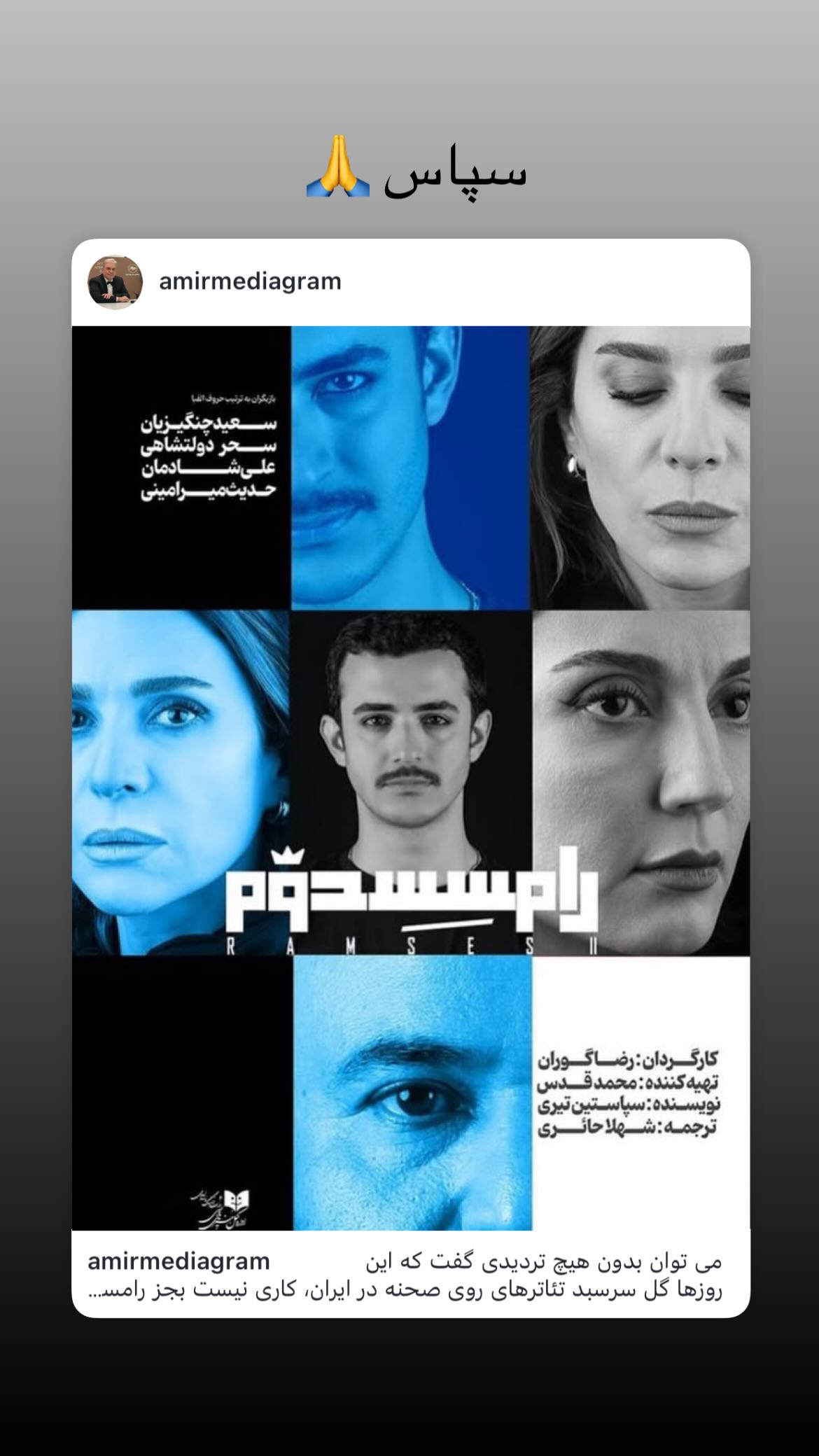  جدید ترین استوری اینستاگرام رضا گوران