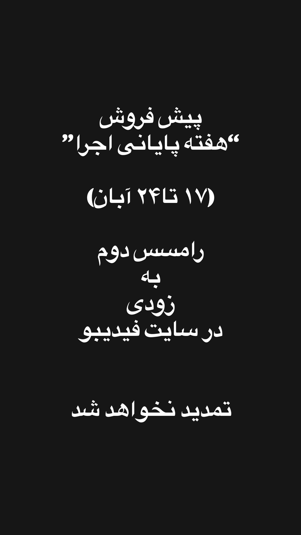  جدید ترین استوری اینستاگرام رضا گوران