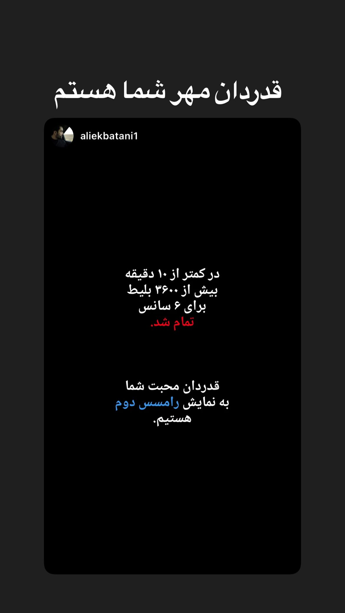  جدید ترین استوری اینستاگرام رضا گوران
