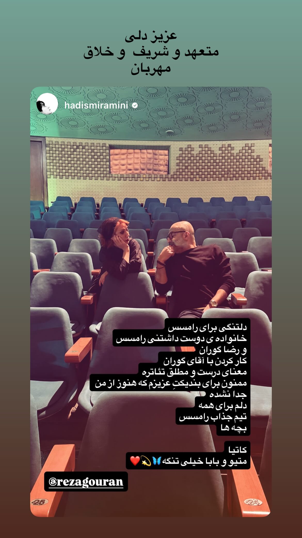  جدید ترین استوری اینستاگرام رضا گوران