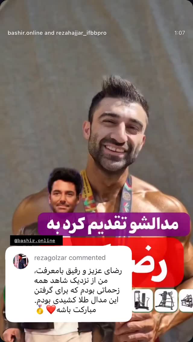  جدید ترین استوری اینستاگرام رضا حجار