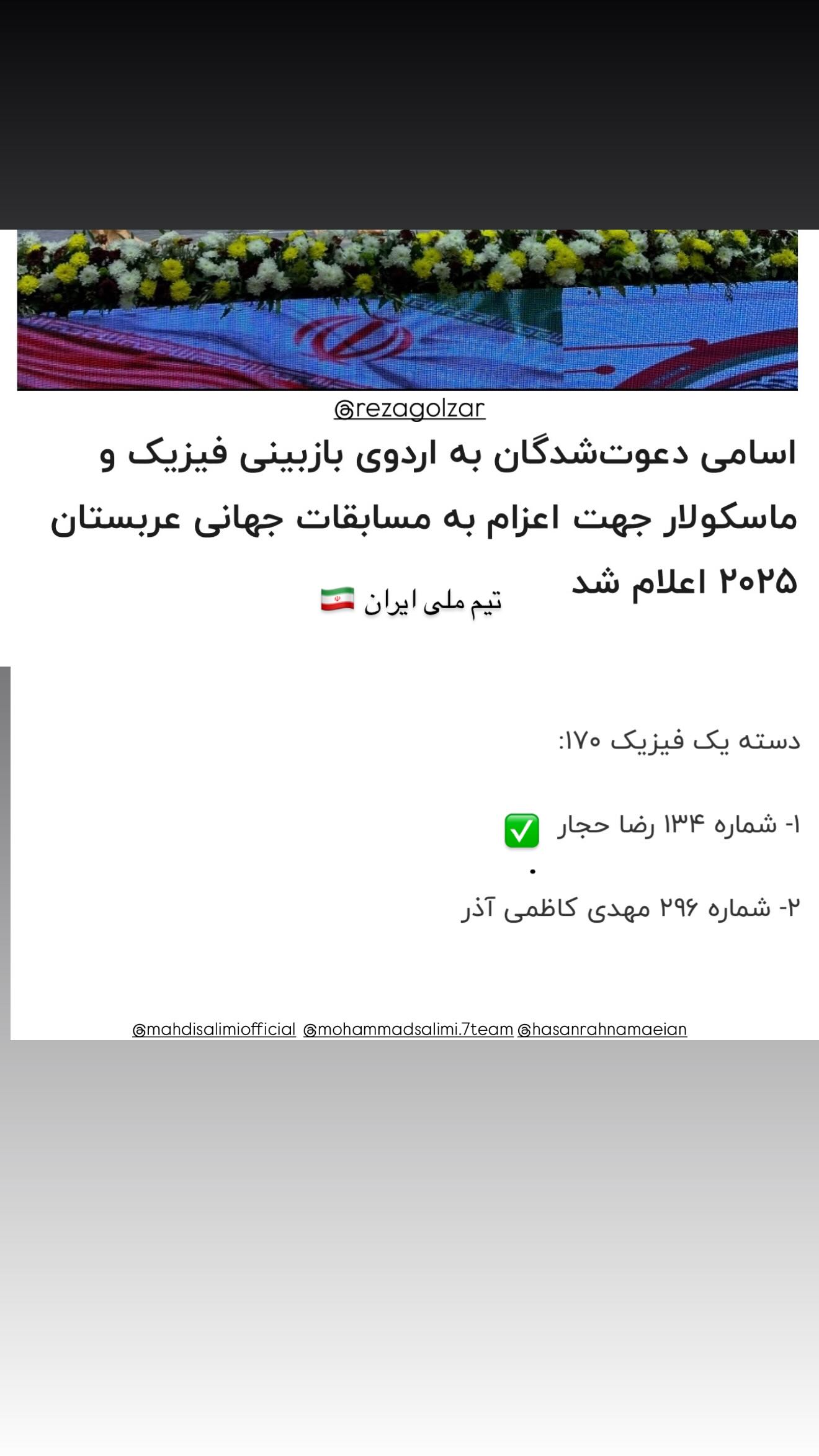  جدید ترین استوری اینستاگرام رضا حجار