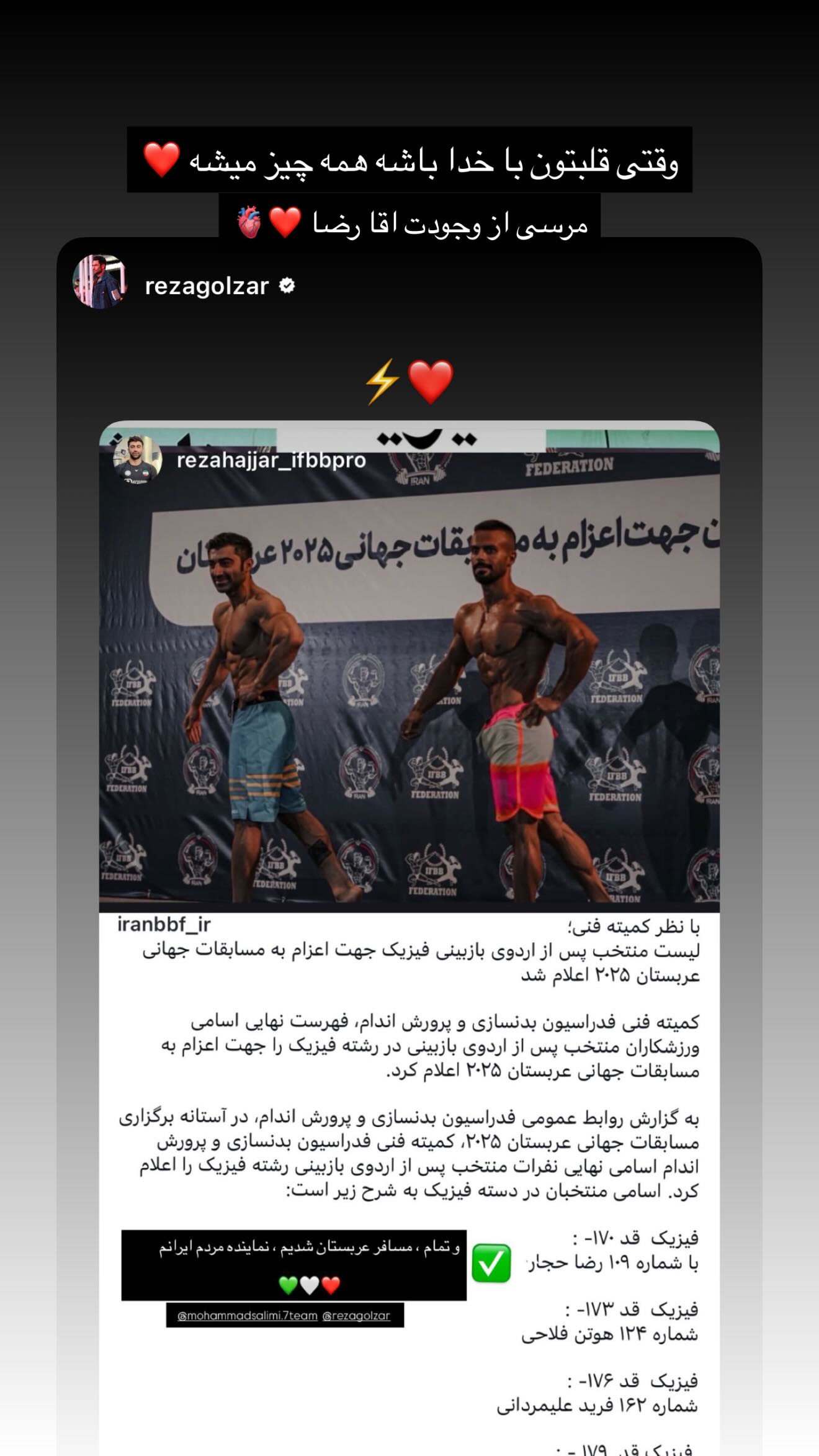  جدید ترین استوری اینستاگرام رضا حجار