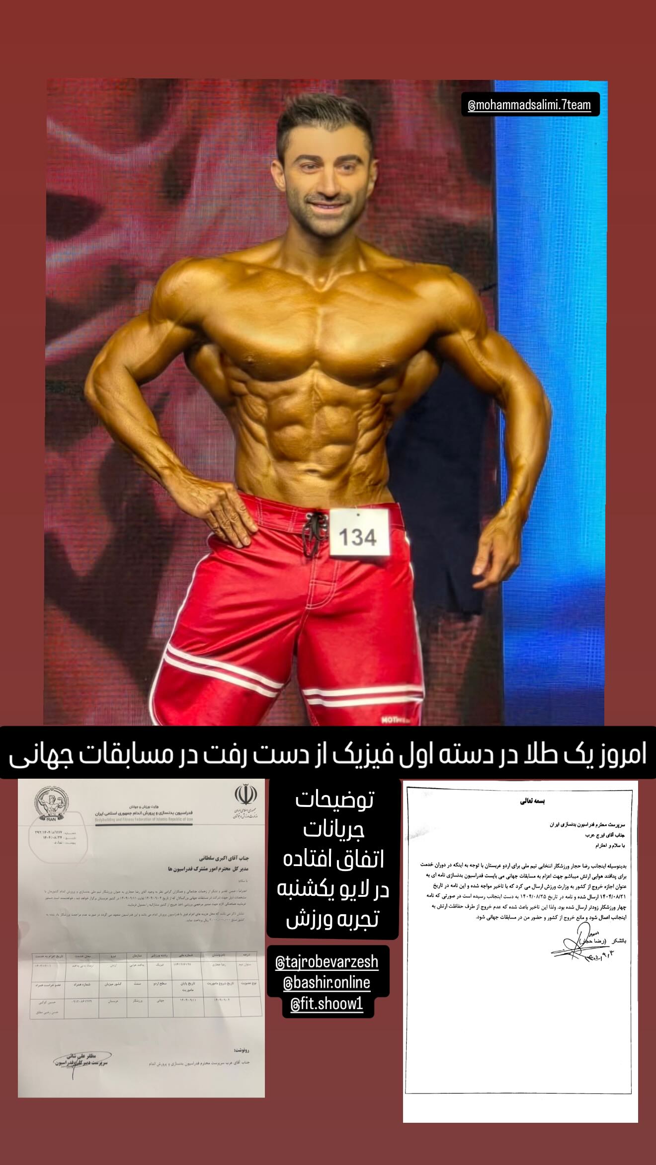  جدید ترین استوری اینستاگرام رضا حجار