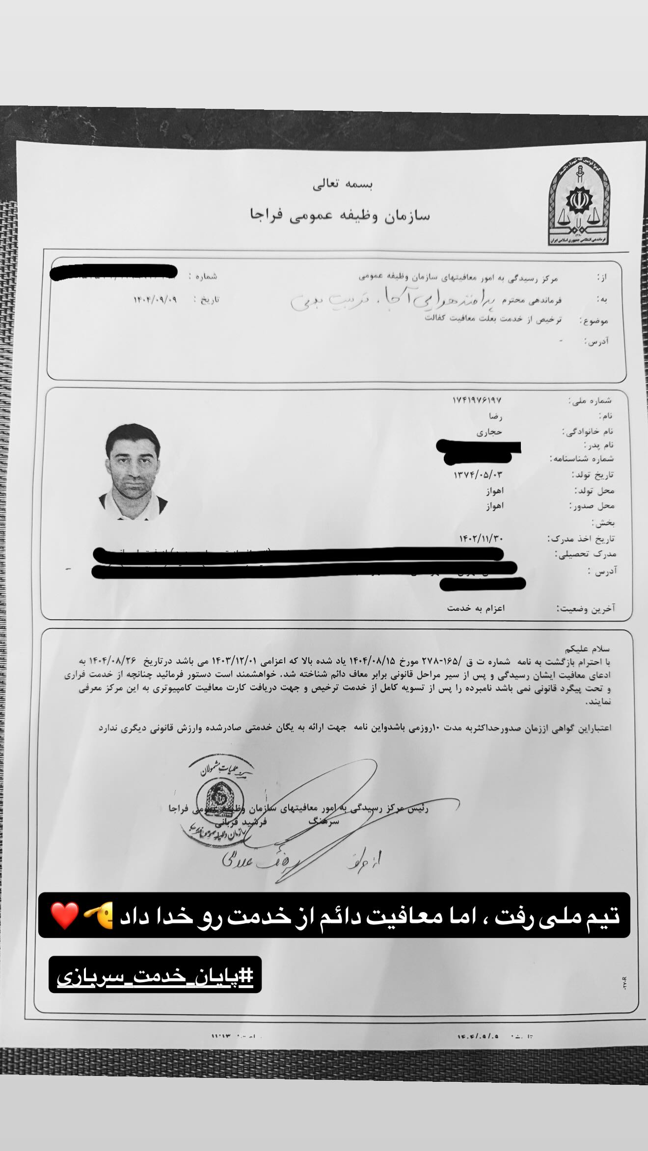  جدید ترین استوری اینستاگرام رضا حجار