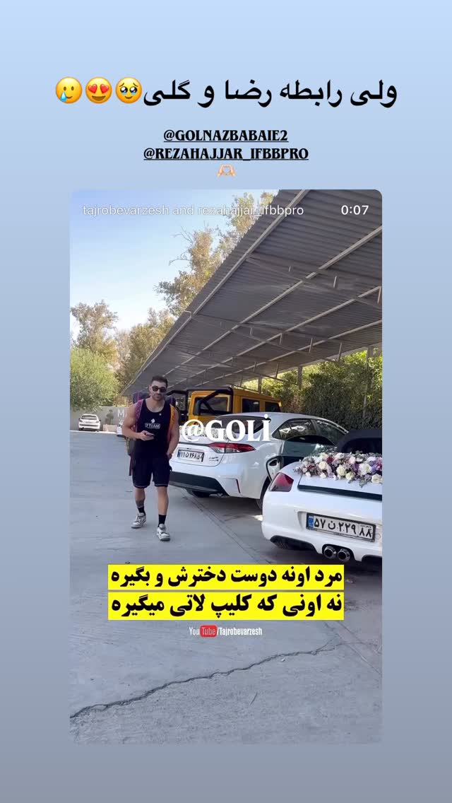  جدید ترین استوری اینستاگرام رضا حجار