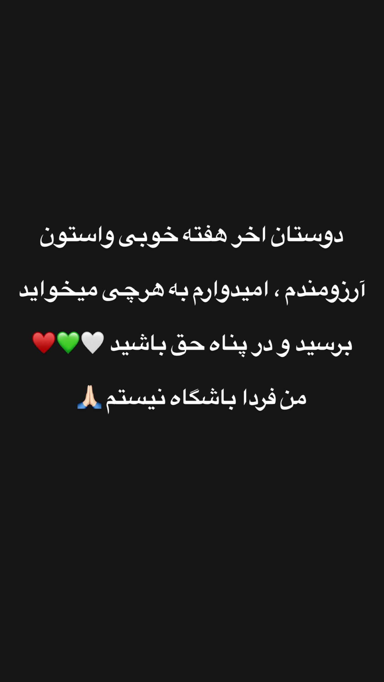  جدید ترین استوری اینستاگرام رضا حجار
