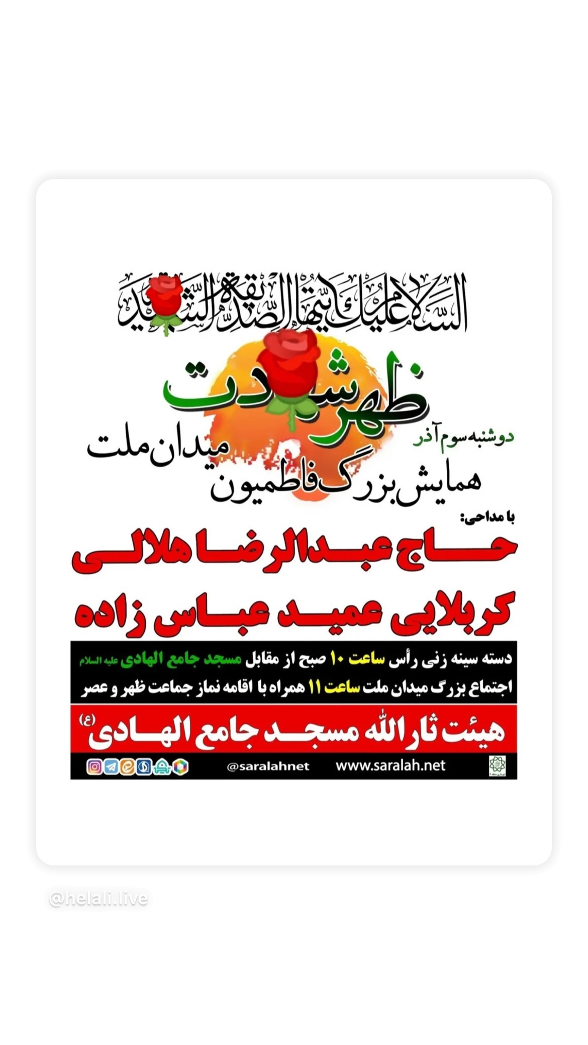  جدید ترین استوری اینستاگرام رضا هلالی