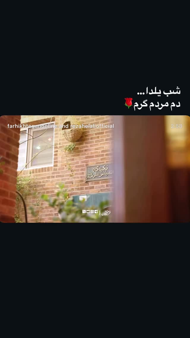  جدید ترین استوری اینستاگرام رضا هلالی