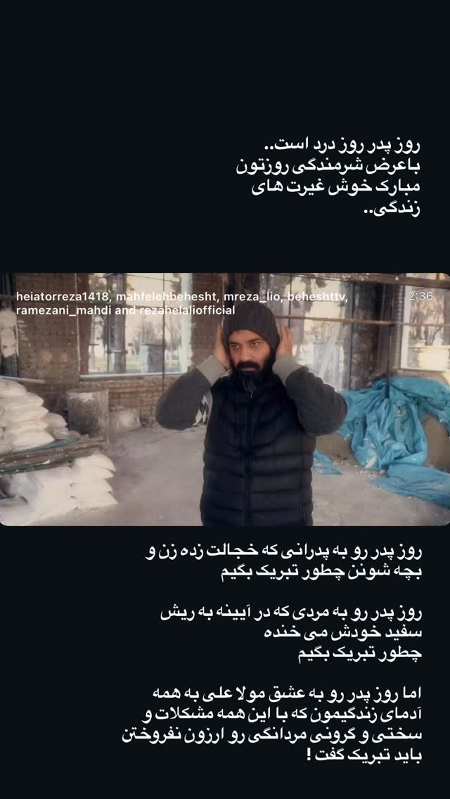  جدید ترین استوری اینستاگرام رضا هلالی