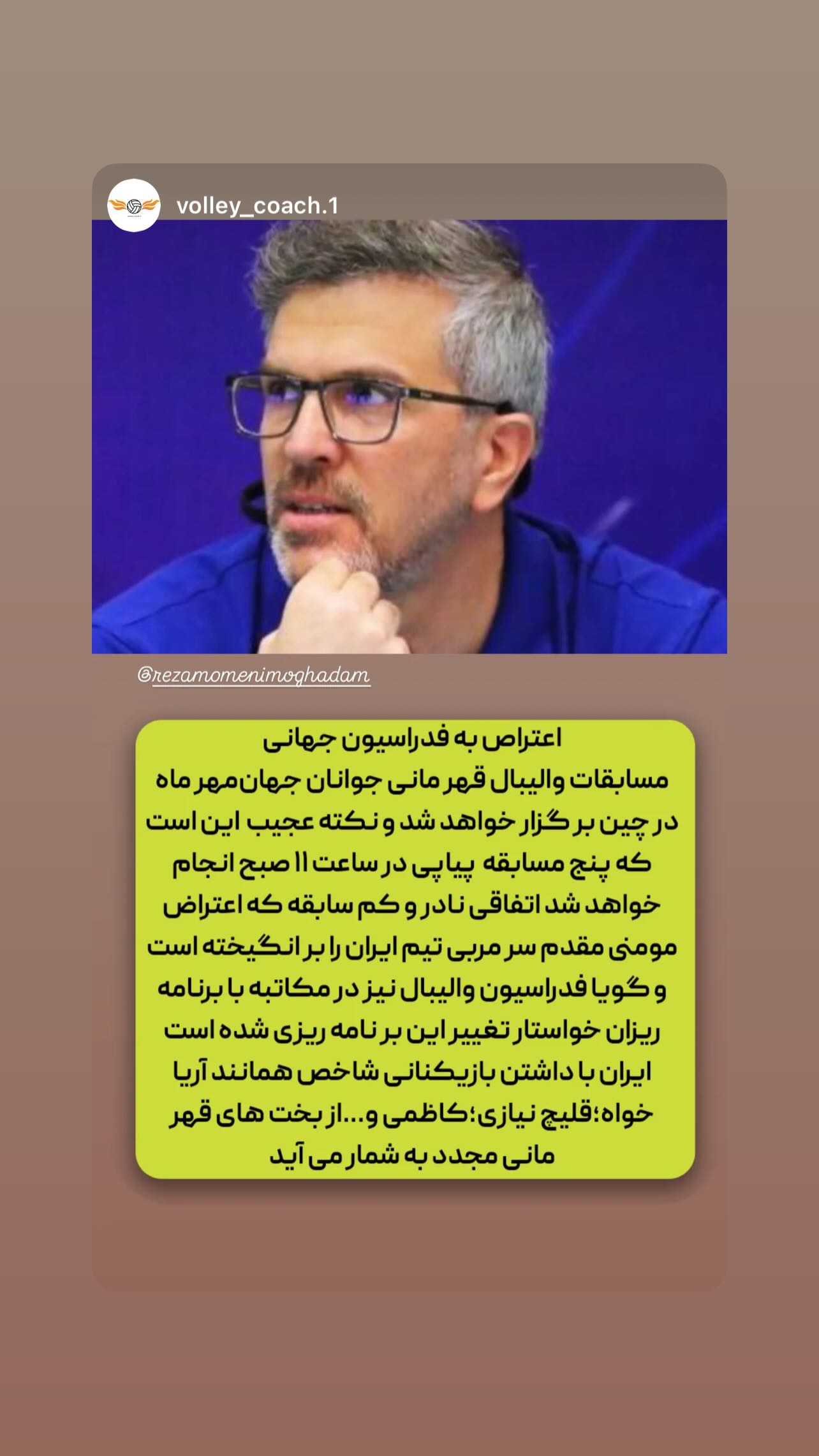  جدید ترین استوری اینستاگرام رضا مومنی مقدم