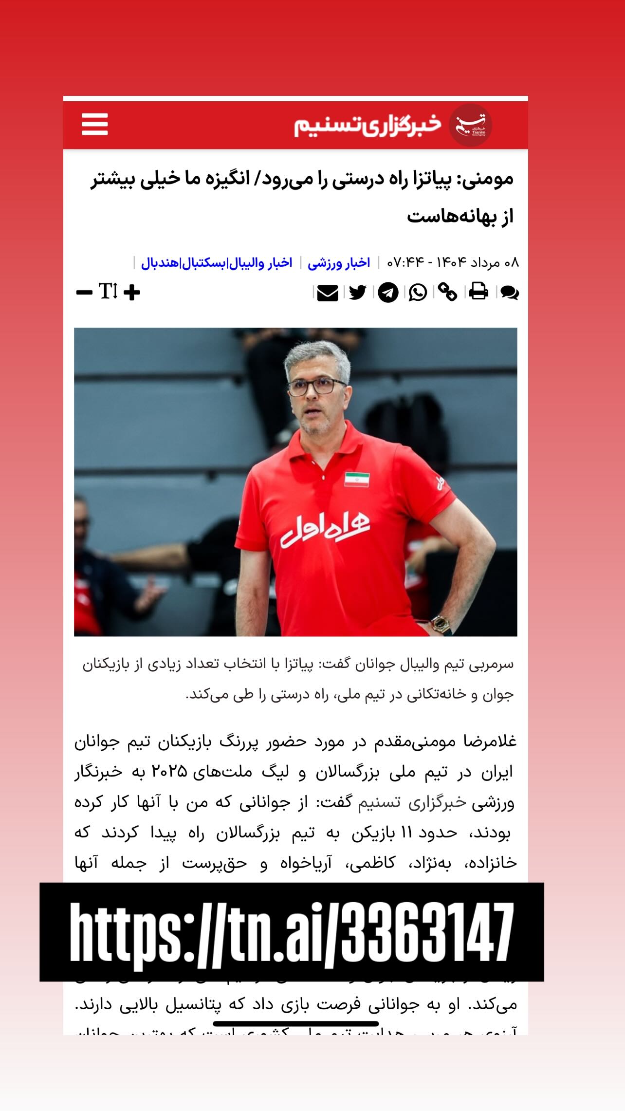  جدید ترین استوری اینستاگرام رضا مومنی مقدم