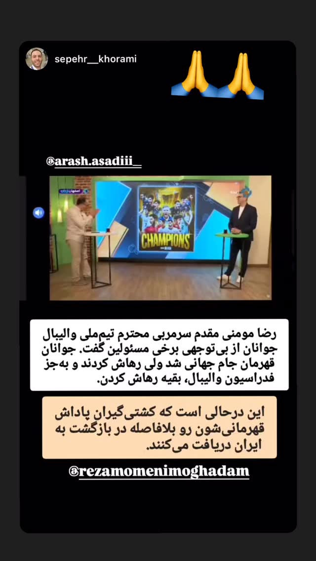  جدید ترین استوری اینستاگرام رضا مومنی مقدم