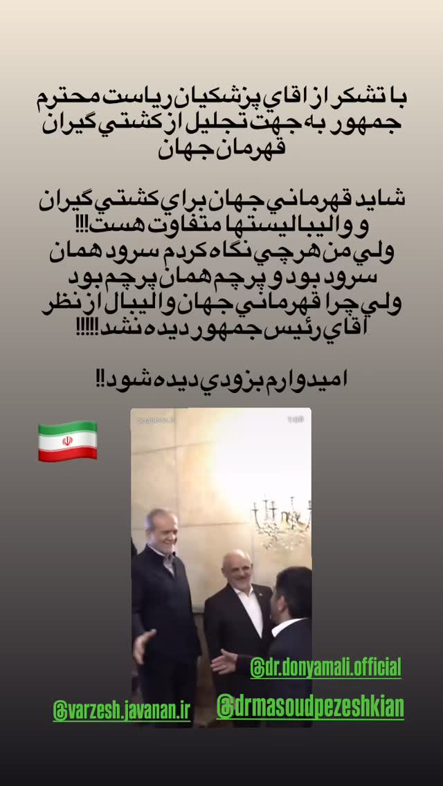  جدید ترین استوری اینستاگرام رضا مومنی مقدم