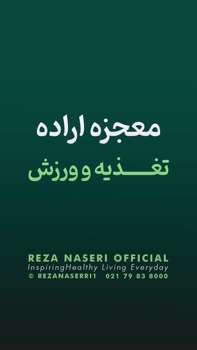  جدید ترین استوری اینستاگرام رضا ناصری