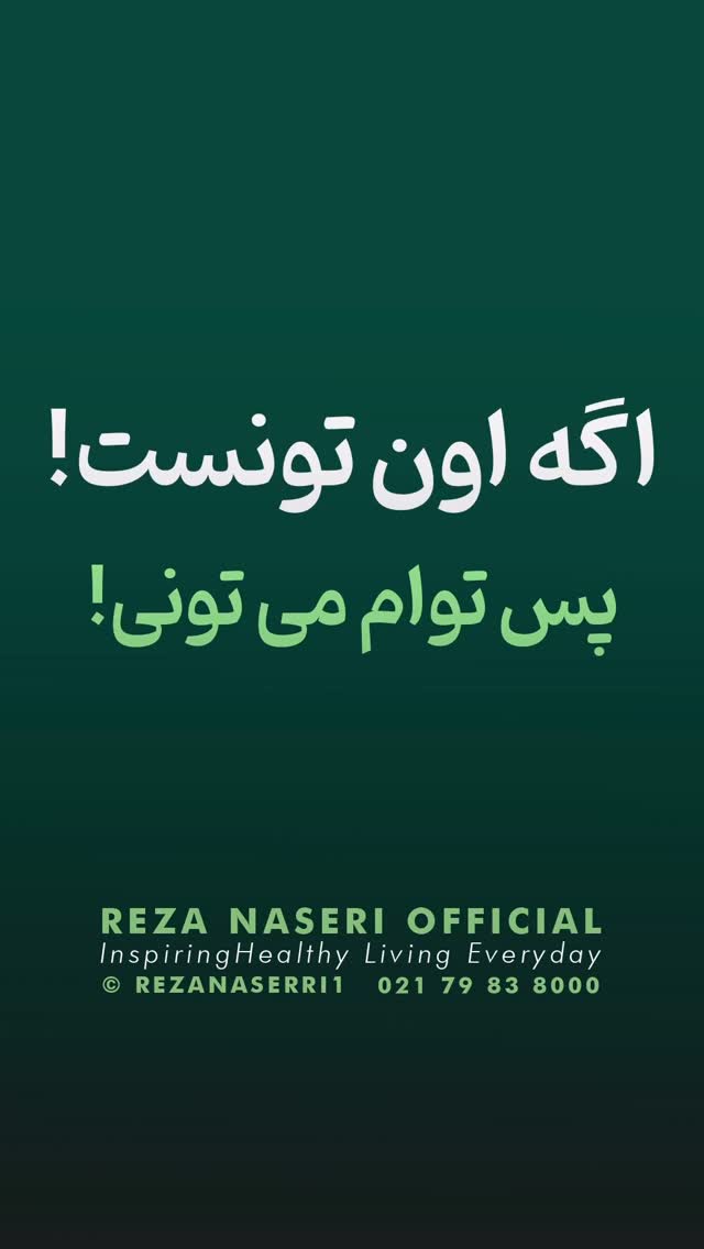  جدید ترین استوری اینستاگرام رضا ناصری