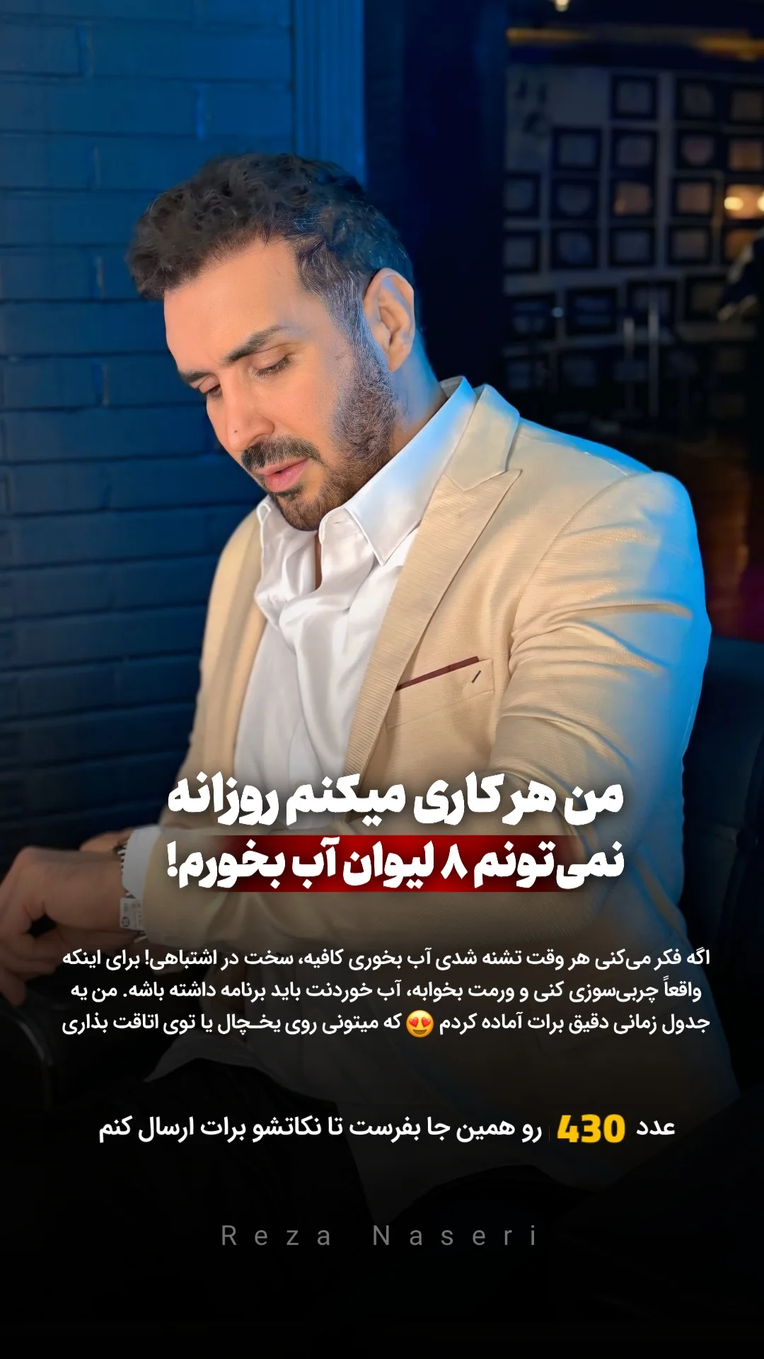  جدید ترین استوری اینستاگرام رضا ناصری