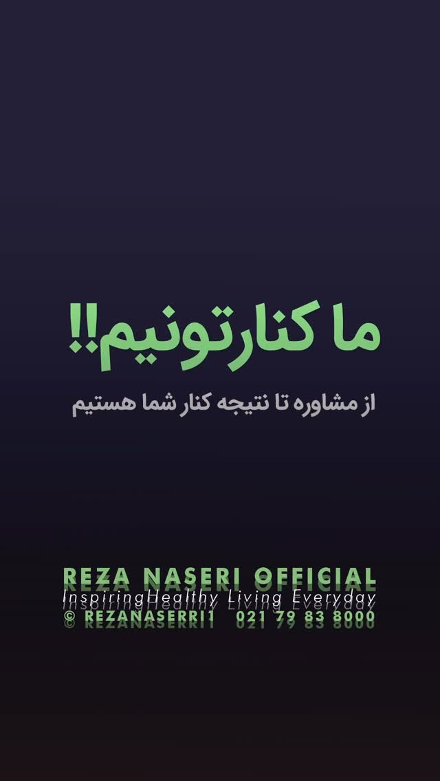  جدید ترین استوری اینستاگرام رضا ناصری