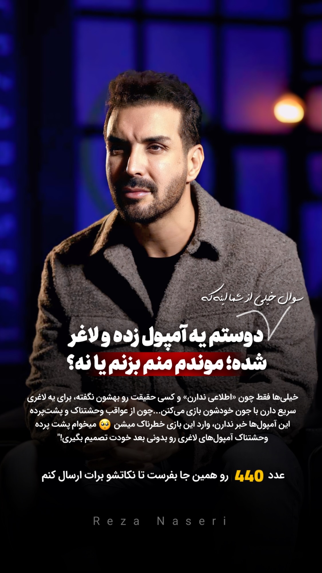  جدید ترین استوری اینستاگرام رضا ناصری