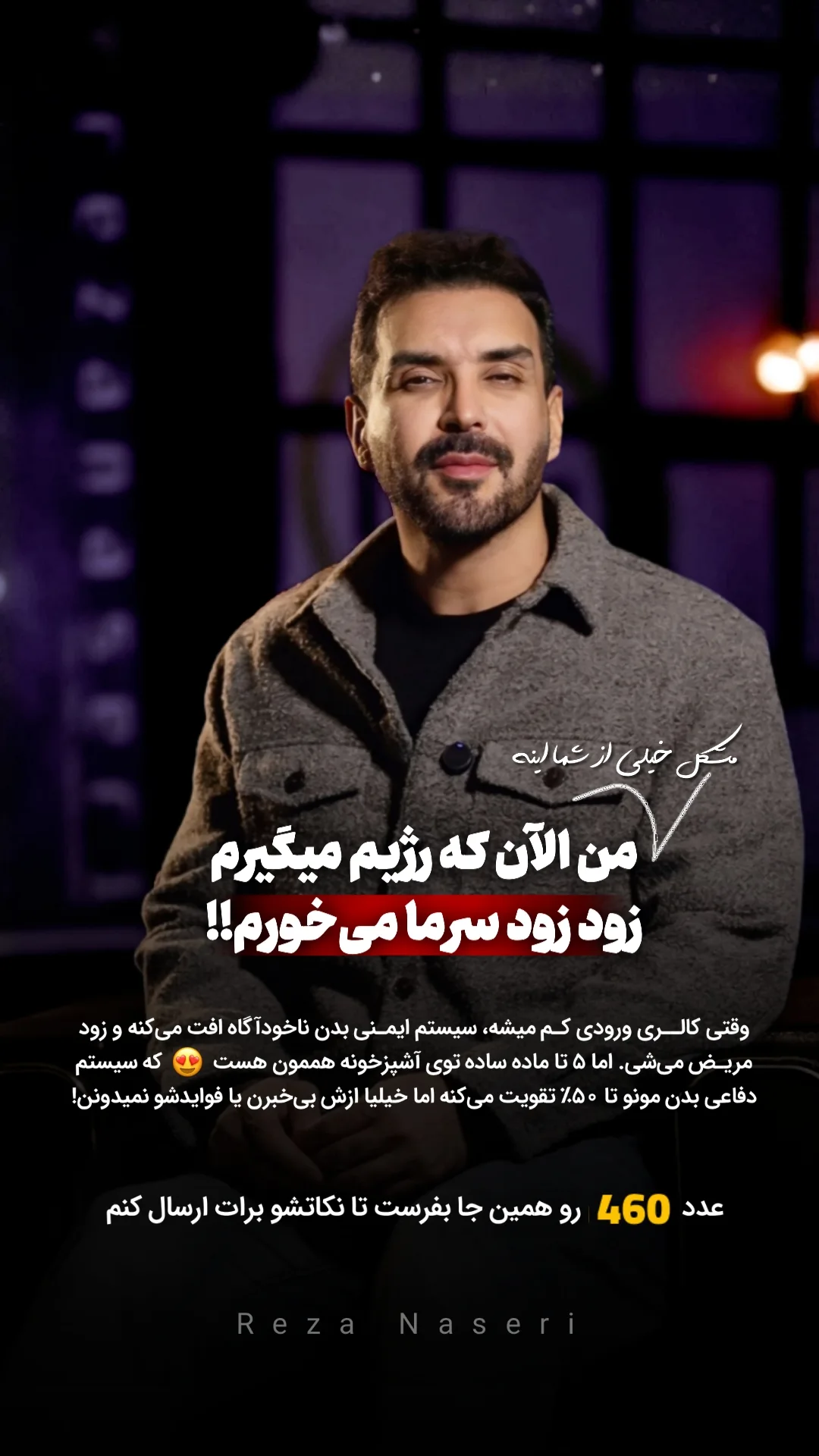  جدید ترین استوری اینستاگرام رضا ناصری