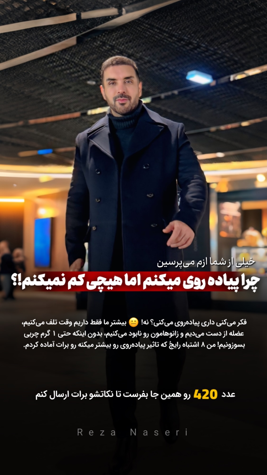  جدید ترین استوری اینستاگرام رضا ناصری