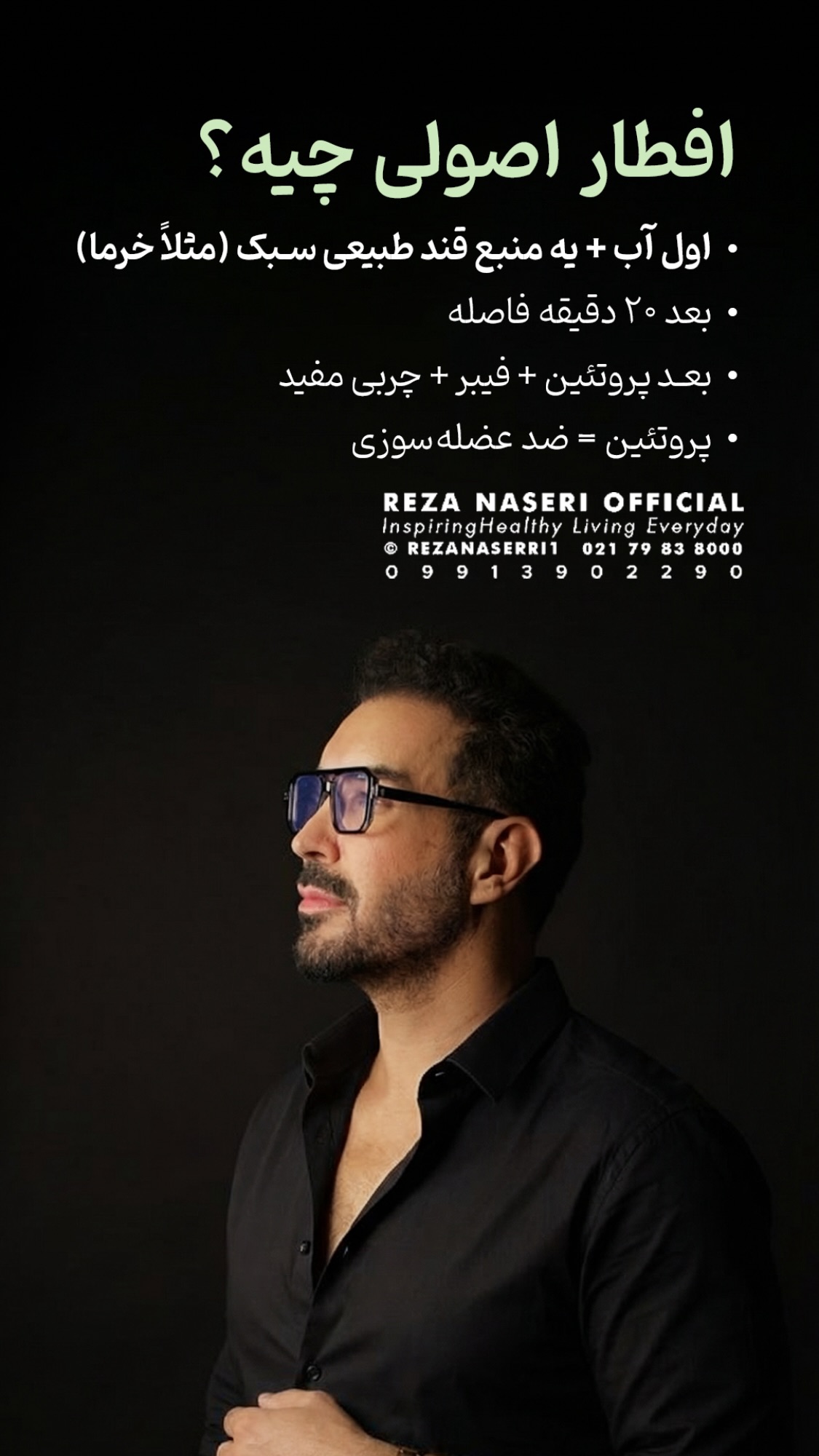  جدید ترین استوری اینستاگرام رضا ناصری