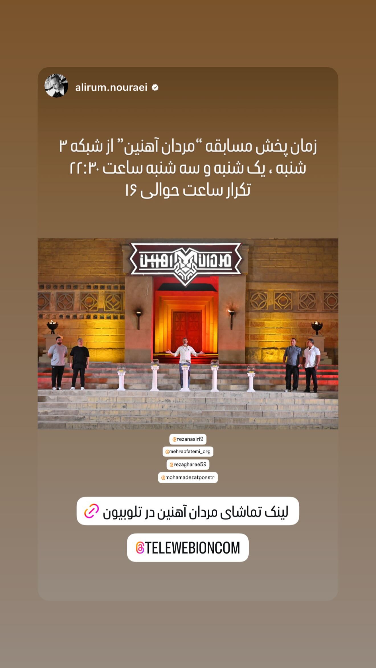  جدید ترین استوری اینستاگرام رضا نصیری
