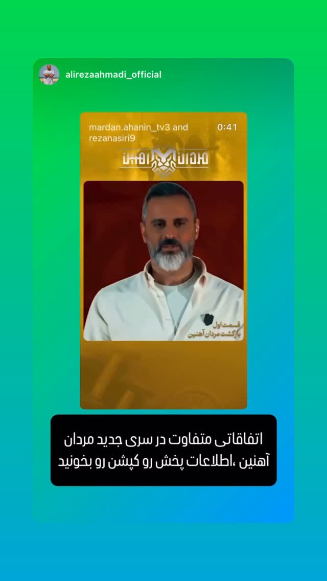  جدید ترین استوری اینستاگرام رضا نصیری