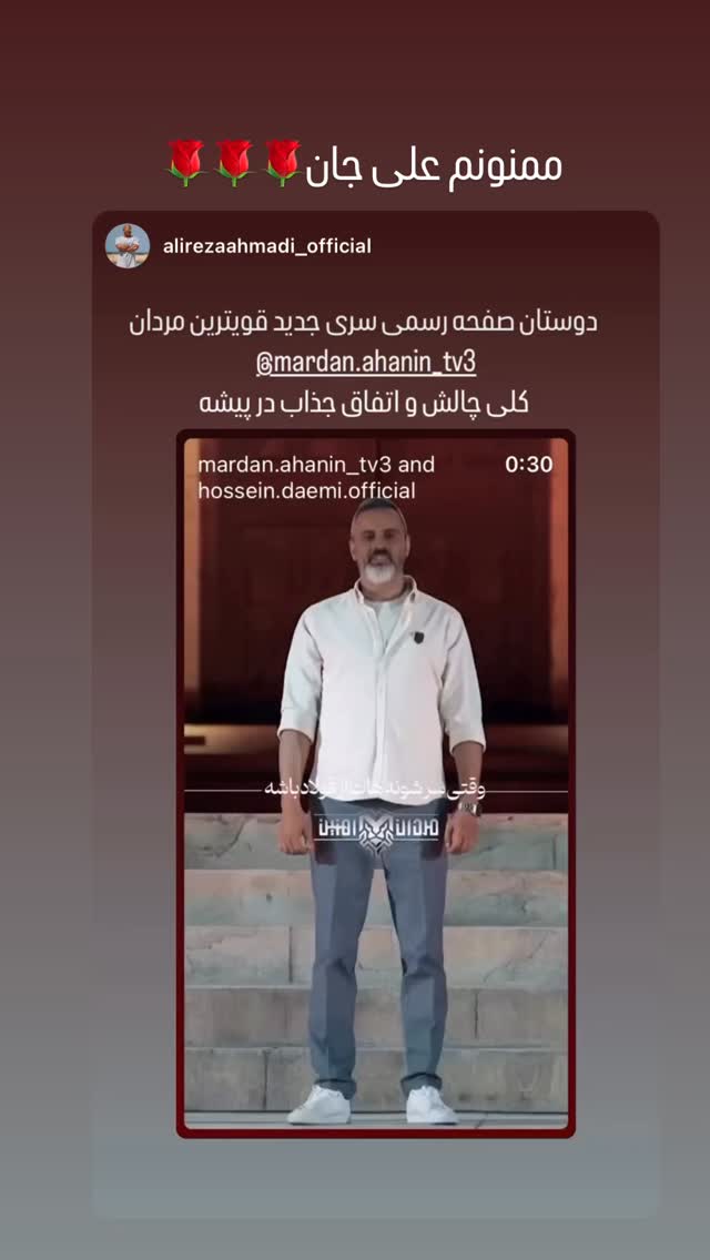  جدید ترین استوری اینستاگرام رضا نصیری