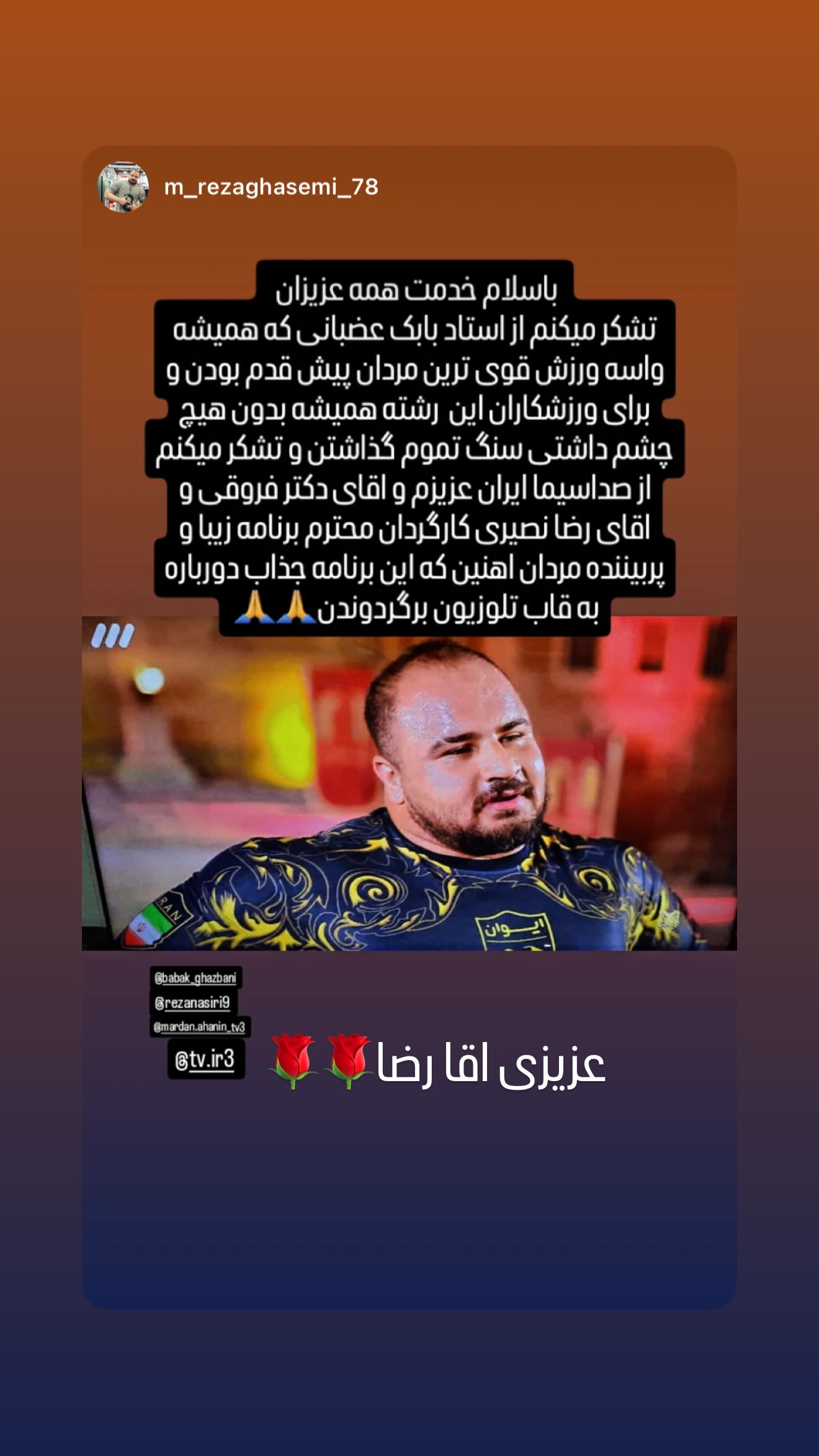  جدید ترین استوری اینستاگرام رضا نصیری