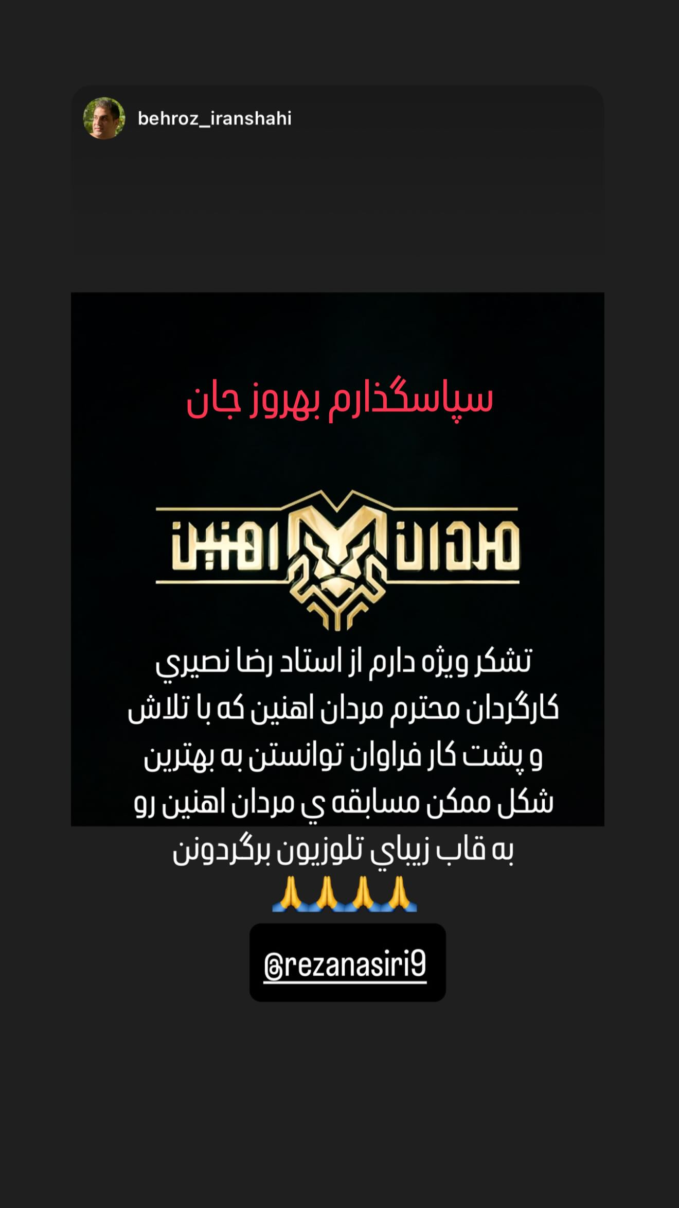  جدید ترین استوری اینستاگرام رضا نصیری