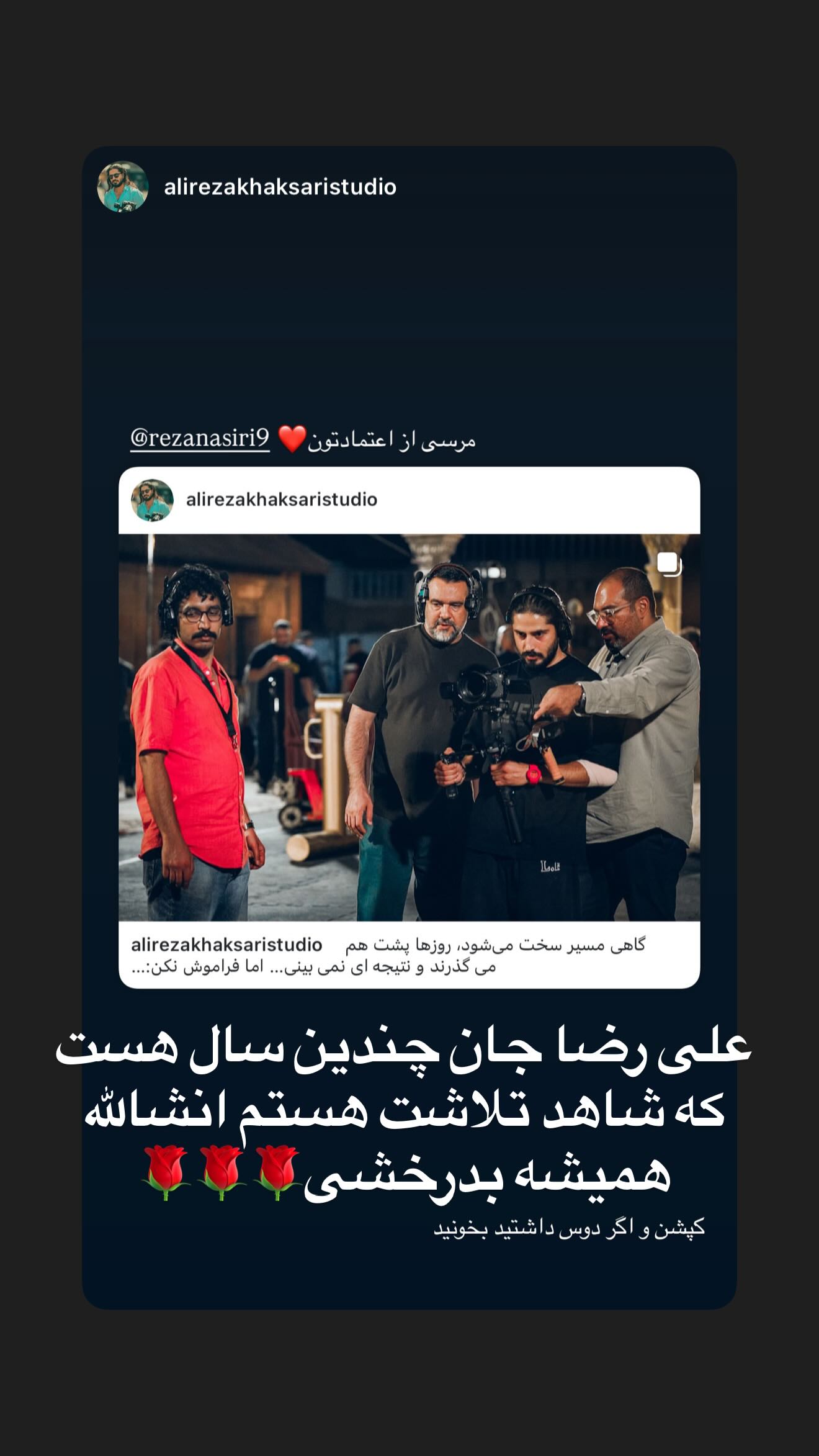  جدید ترین استوری اینستاگرام رضا نصیری
