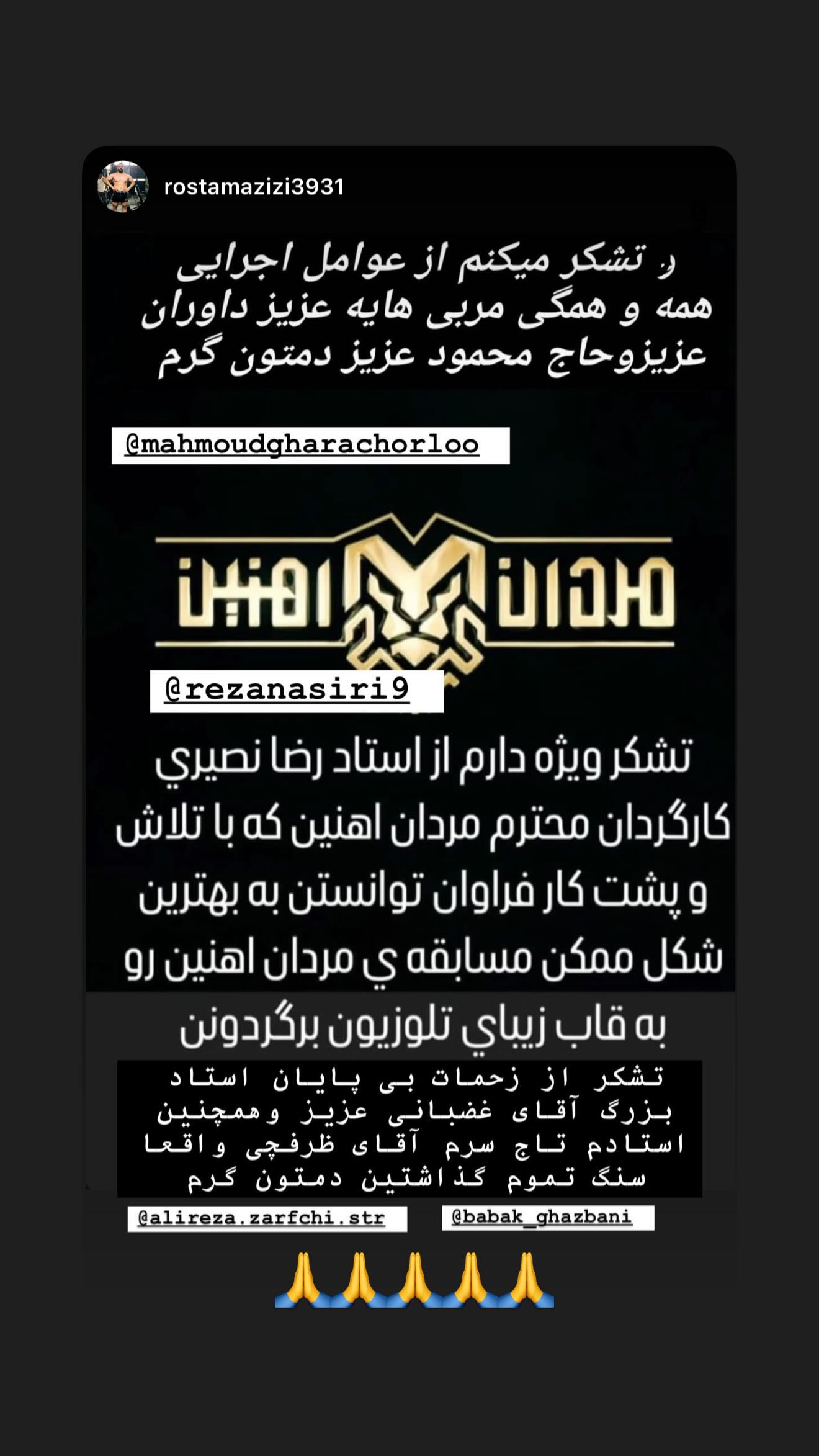  جدید ترین استوری اینستاگرام رضا نصیری