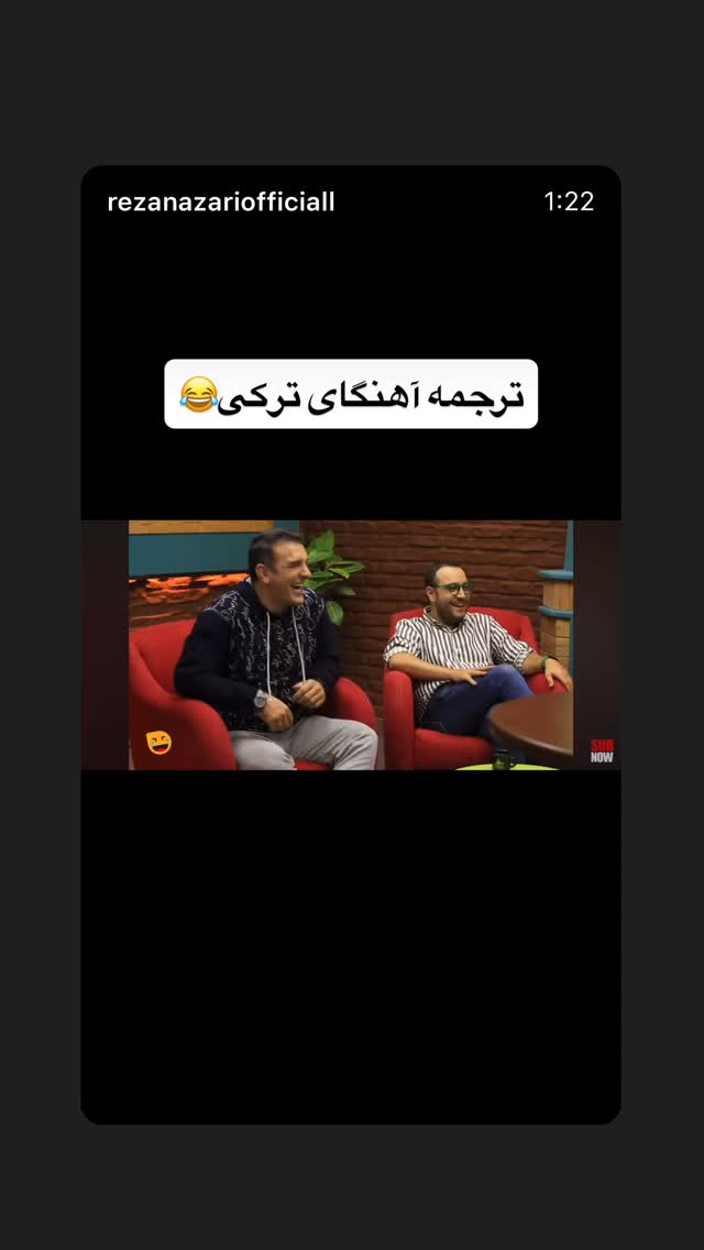  جدید ترین استوری اینستاگرام رضا نظری