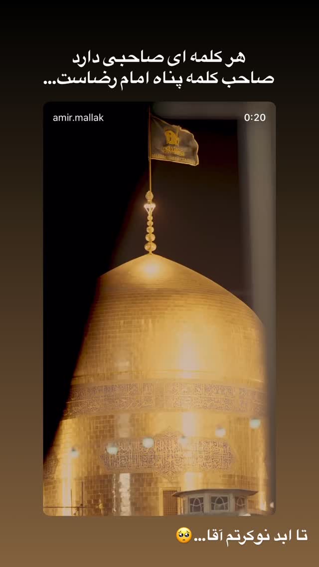  جدید ترین استوری اینستاگرام رضا نظری