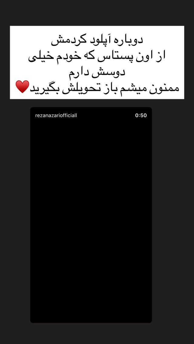  جدید ترین استوری اینستاگرام رضا نظری