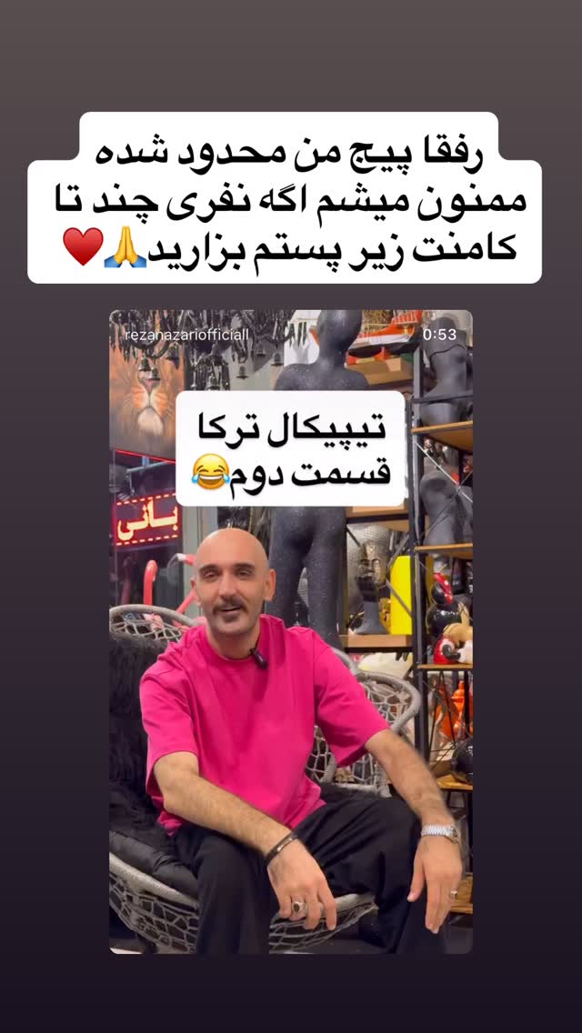  جدید ترین استوری اینستاگرام رضا نظری
