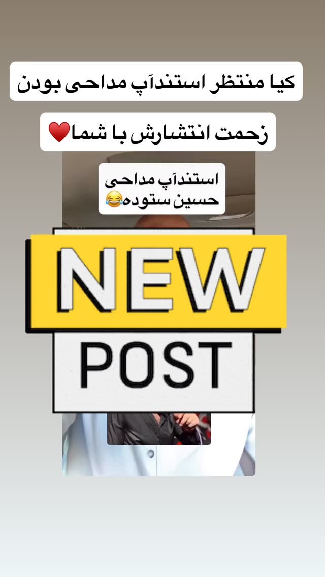  جدید ترین استوری اینستاگرام رضا نظری