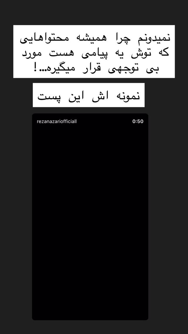  جدید ترین استوری اینستاگرام رضا نظری