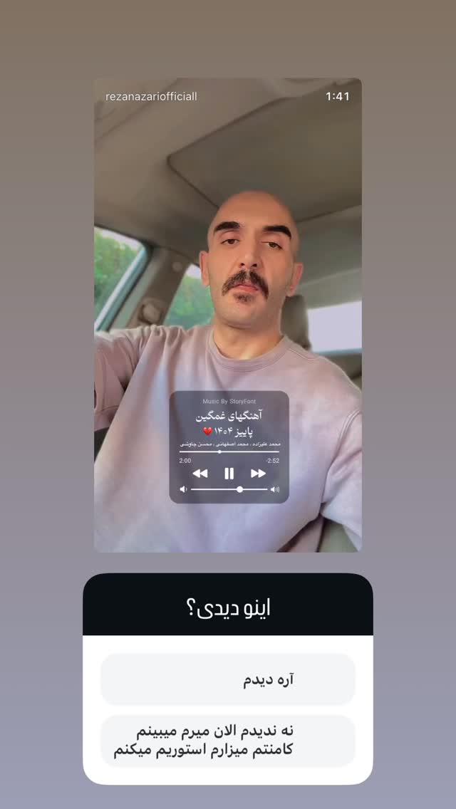  جدید ترین استوری اینستاگرام رضا نظری