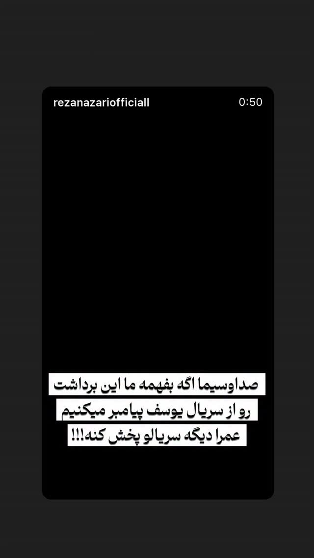  جدید ترین استوری اینستاگرام رضا نظری