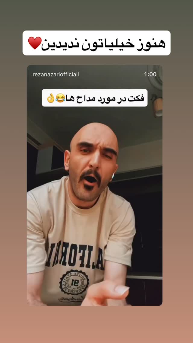  جدید ترین استوری اینستاگرام رضا نظری