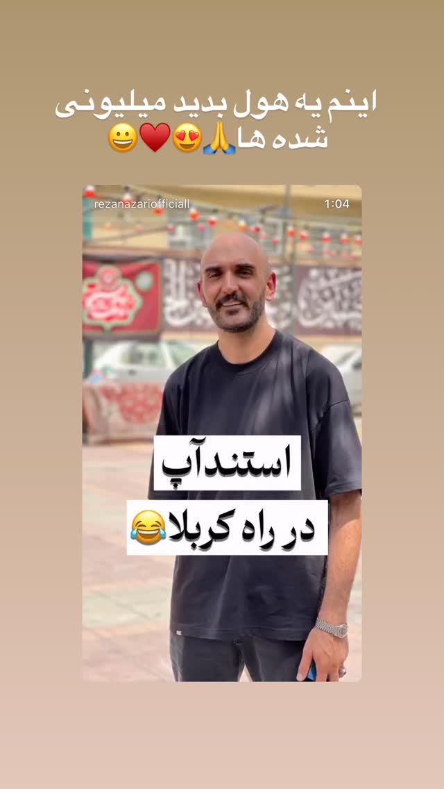  جدید ترین استوری اینستاگرام رضا نظری