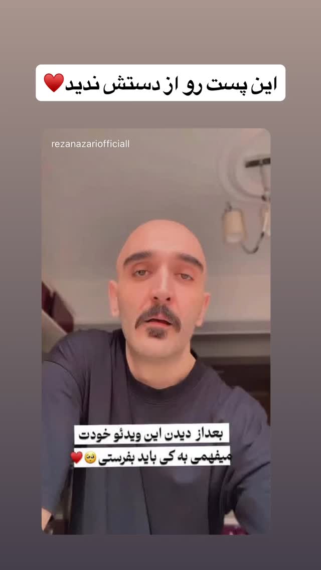  جدید ترین استوری اینستاگرام رضا نظری