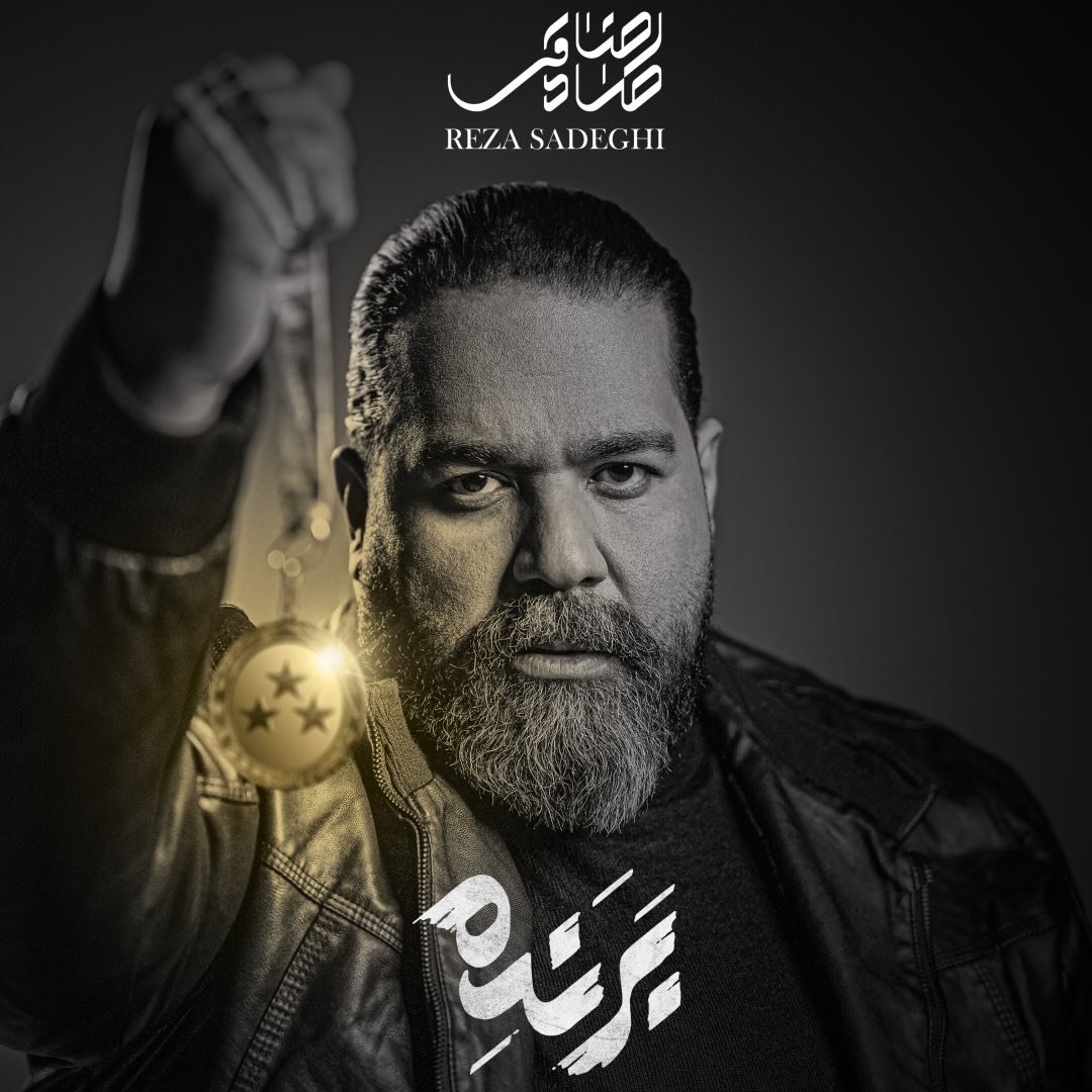  عکس پروفایل اینستاگرام رضا صادقی / rezasadeghi_official