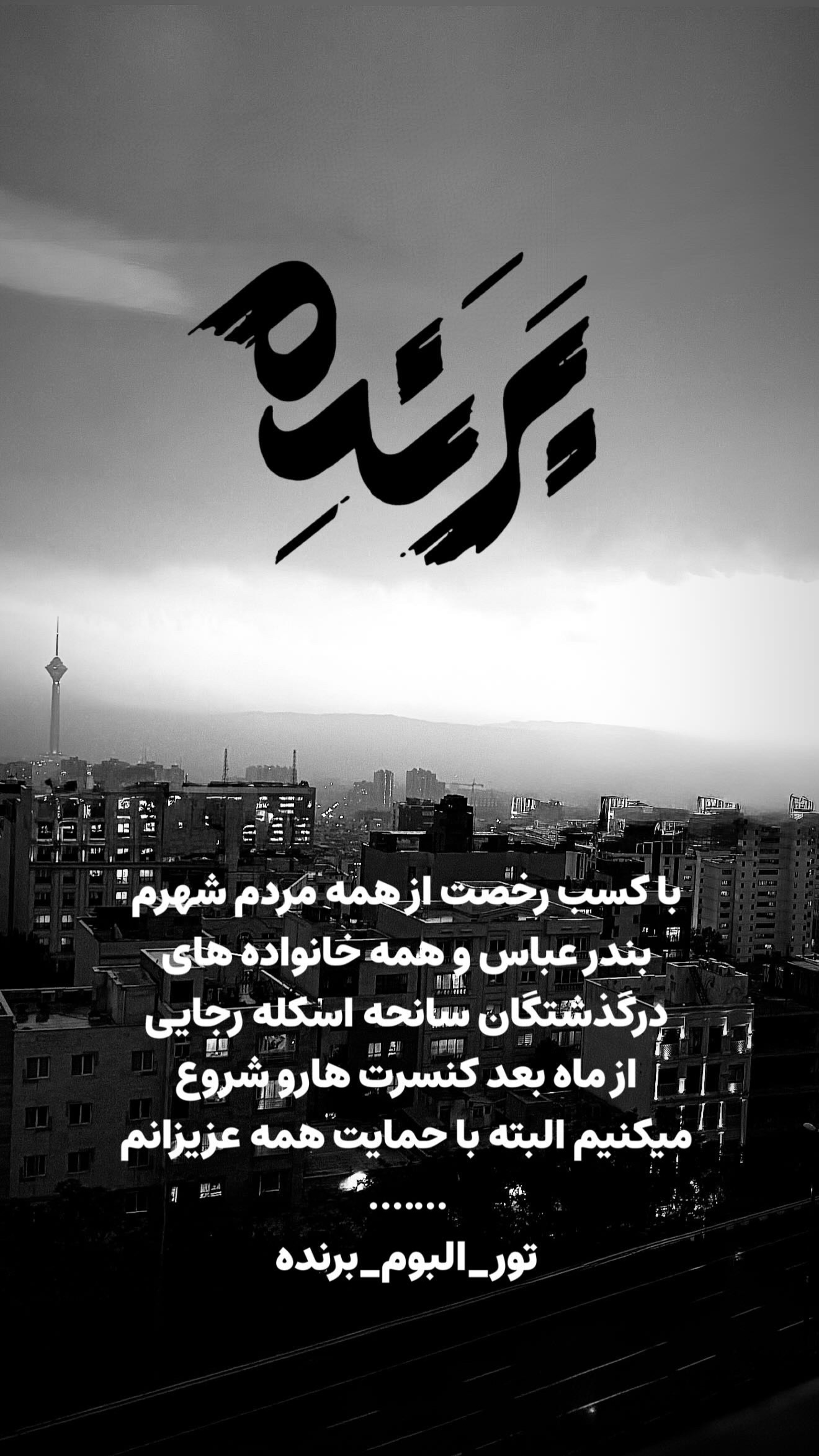  جدید ترین استوری اینستاگرام رضا صادقی