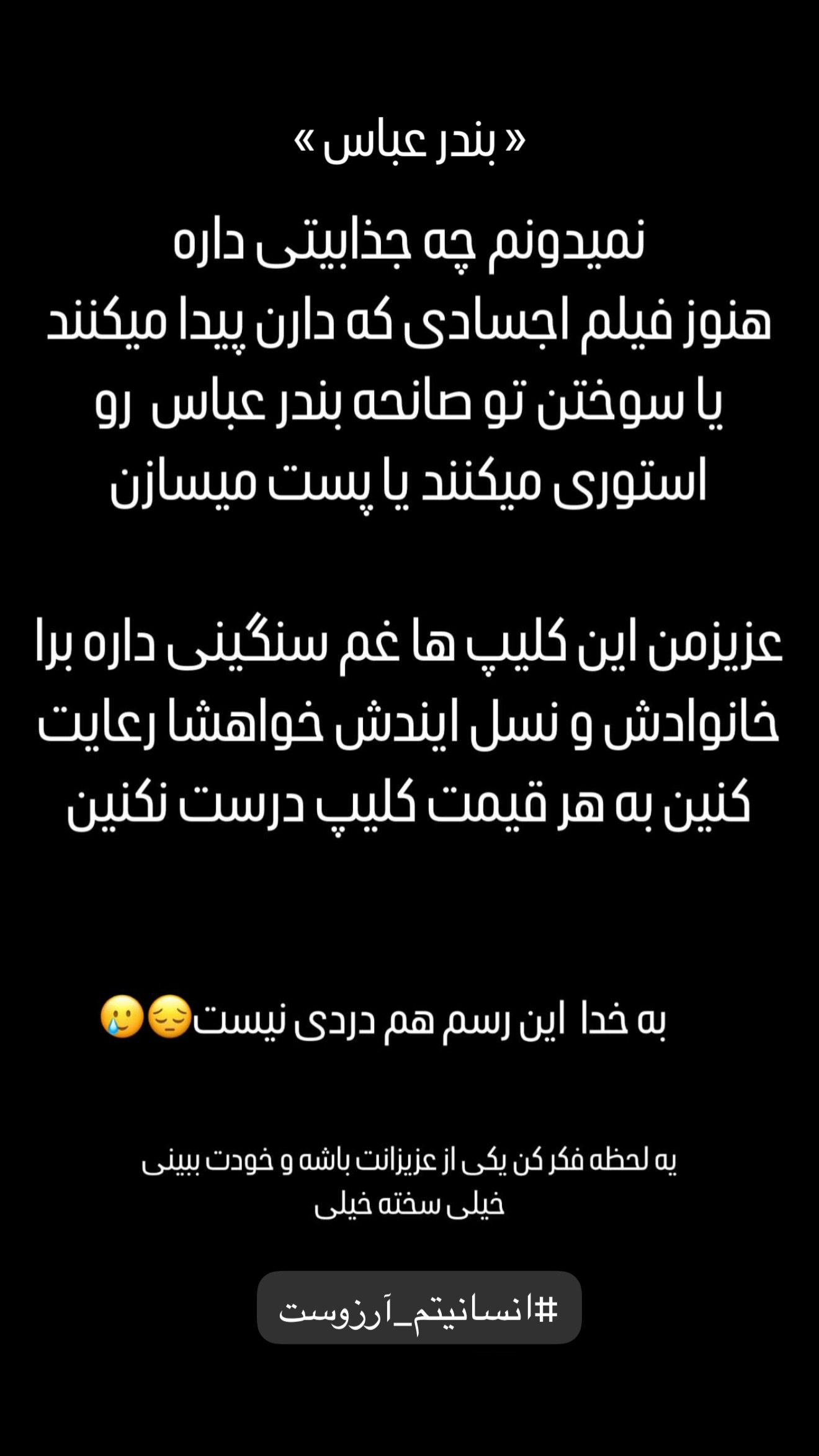  جدید ترین استوری اینستاگرام رضا صادقی